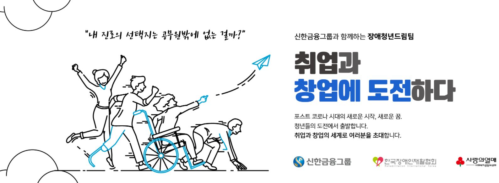 2021 장애청년드림팀 국내인턴십 2기 참여자 모집 홍보지