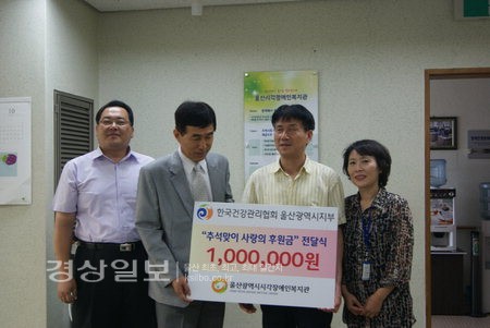 한국건강관리협회 울산지부 추석맞이 후원금 100만원 전달1
