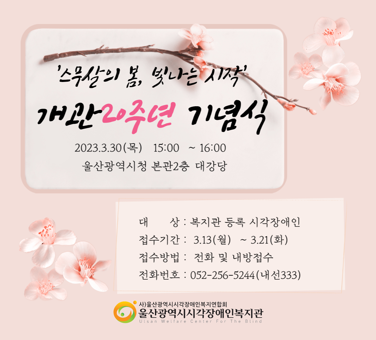 [마감]복지관 개관 20주년 기념행사 안내