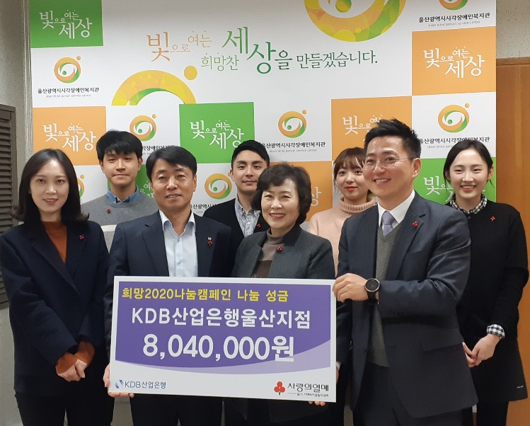 KDB 산업은행울산지점 804만원 후원금 전달식 사진