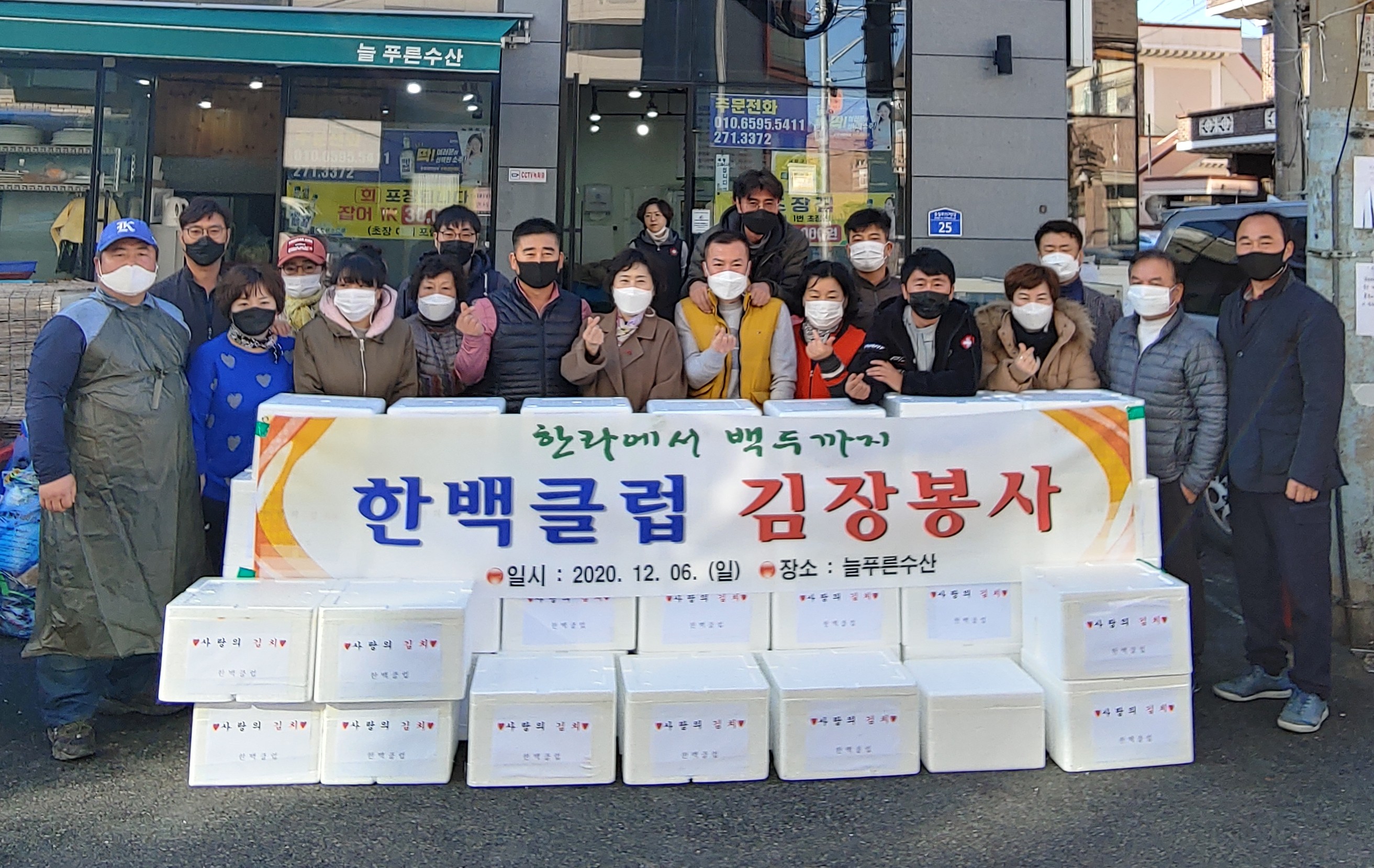 한백클럽 김장김치 후원 단체사진