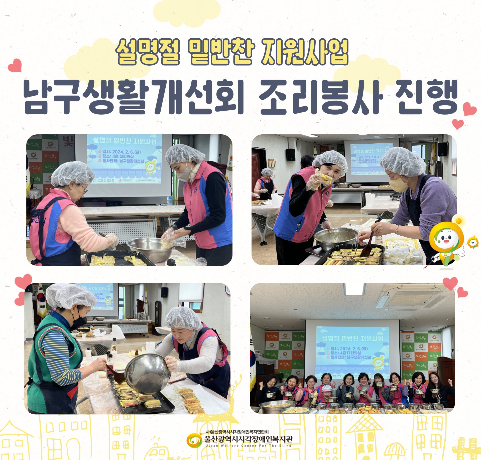 남구생활개선회 설 명절 음식 조리 봉사 활동 사진