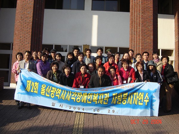 04. 10. 29 자원봉사자 연수 사진