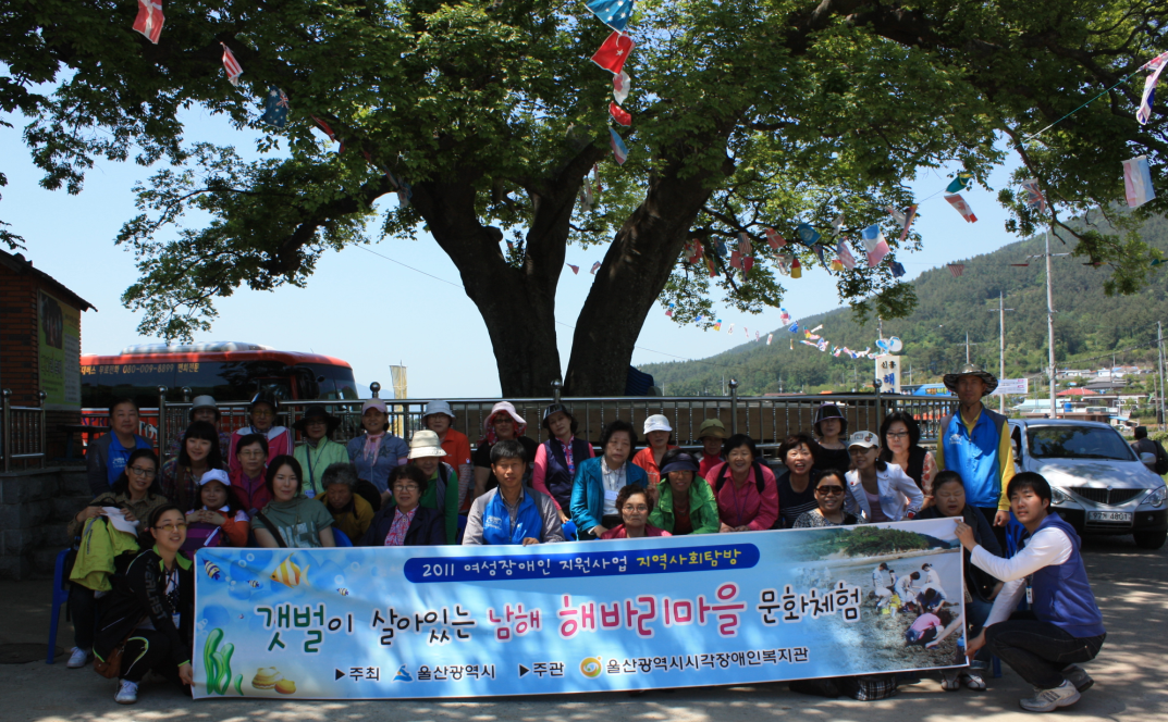 2011 여성장애인 남해 해바리마을 여행1