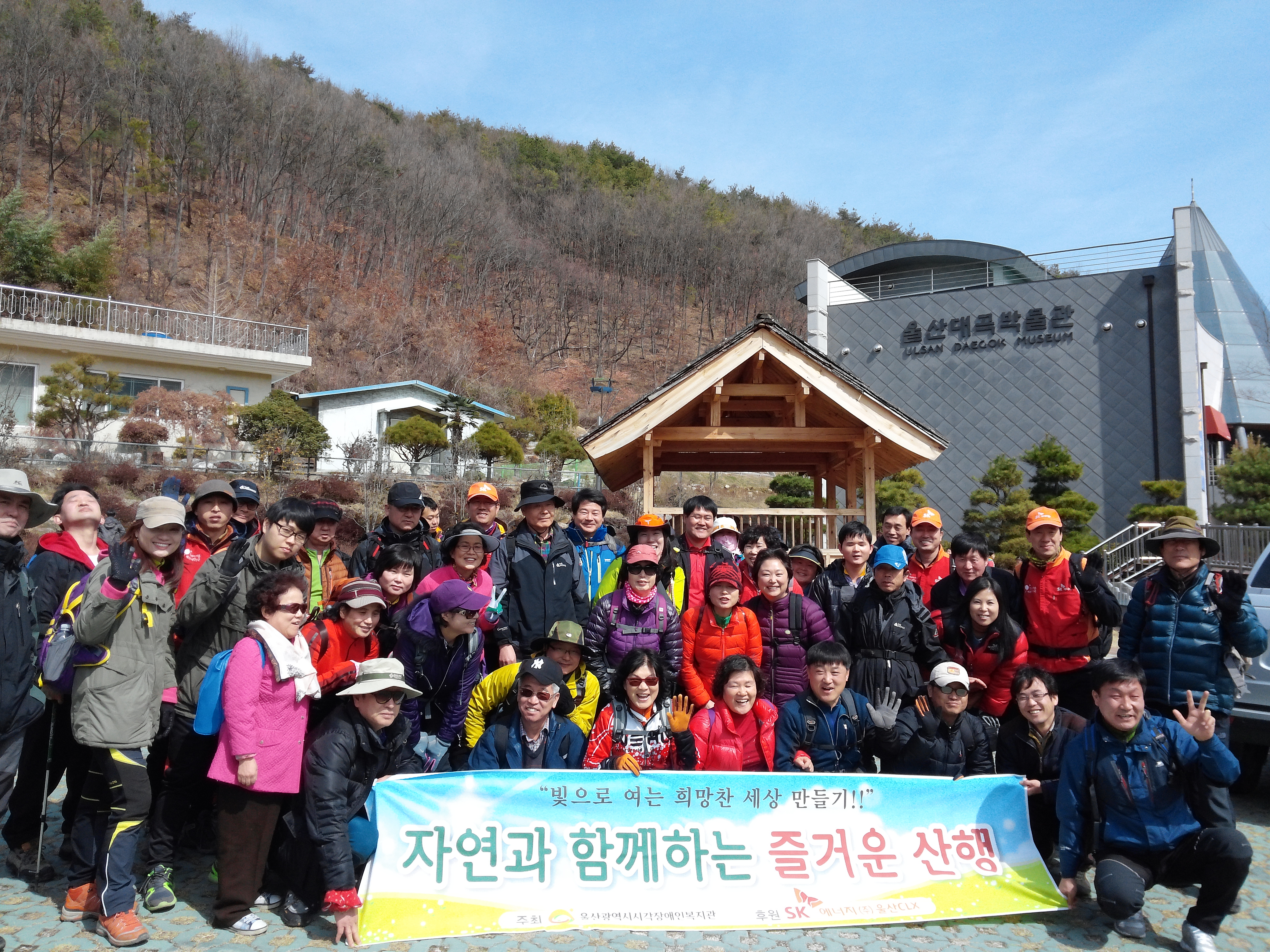 2014년 3월 8일 울산시각장애인복지관 등산1