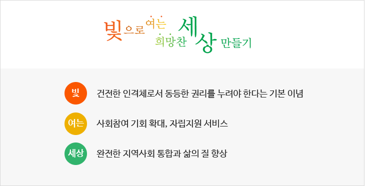 빛으로 여는 희망찬 세상 만들기