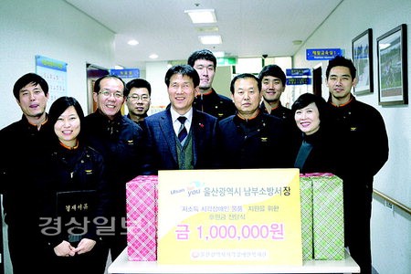 울산 남부소방서 저소득 시각장애인 위해 후원금 100만원 전달1