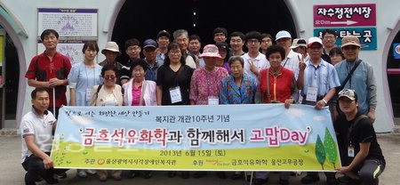 금호석유화학 울산고무공장, 자수정동굴나라 나들이 행사 단체 사진