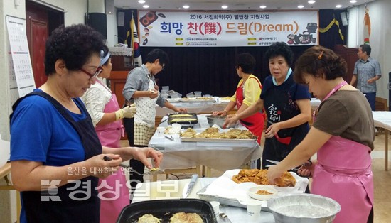 서진화학(주), 추석 맞이 2016 희망찬지원사업 희망찬 드림 행사 사진