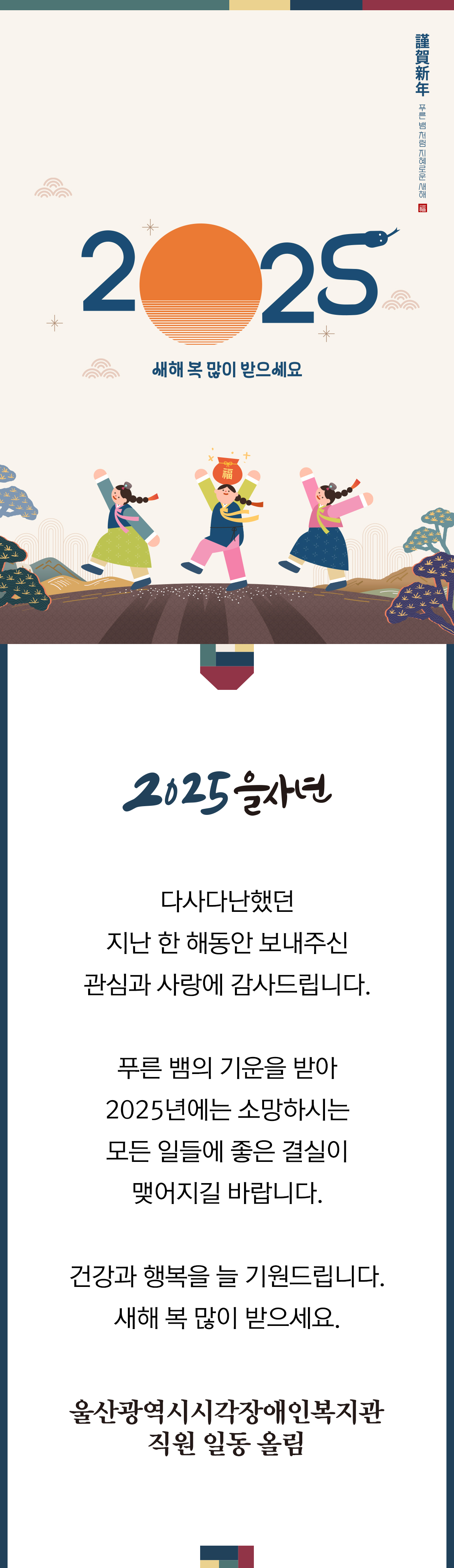 다사다난 했던 지난 한 해동안 보내주신 관심과 사랑애